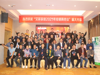 新篇章新征程新跨躍|古象地板2021經(jīng)銷(xiāo)商大會(huì)圓滿(mǎn)成功