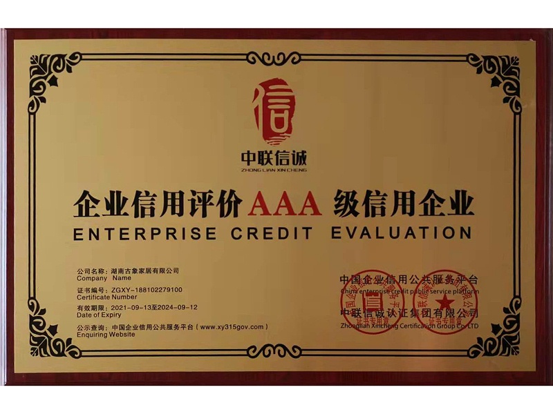 企業(yè)信用評價(jià)AAA級信用企業(yè)